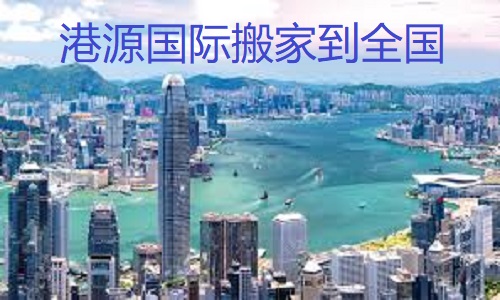 香港搬家到宝安  宝安搬屋到深圳(图1)